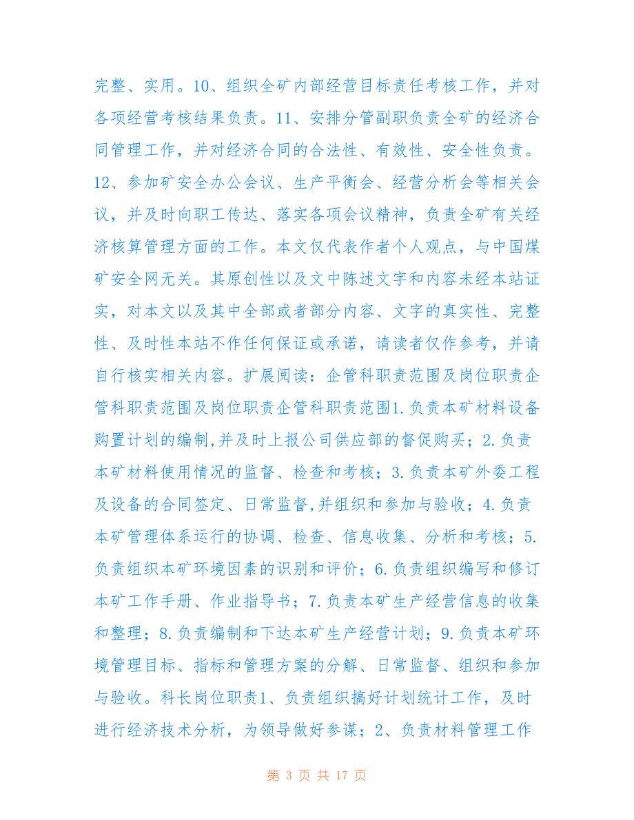 企管科科长岗位责任制.doc_第3页