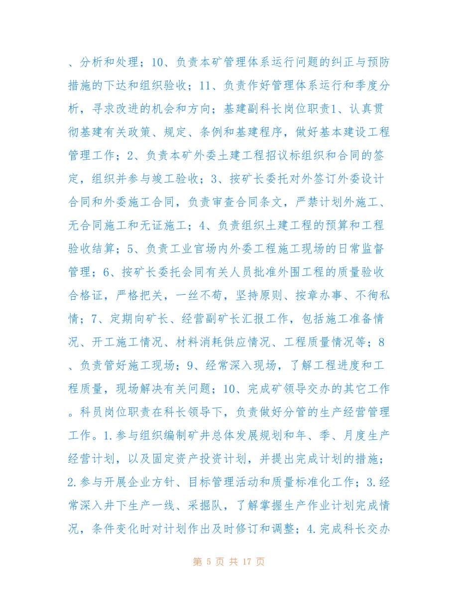 企管科科长岗位责任制.doc_第5页