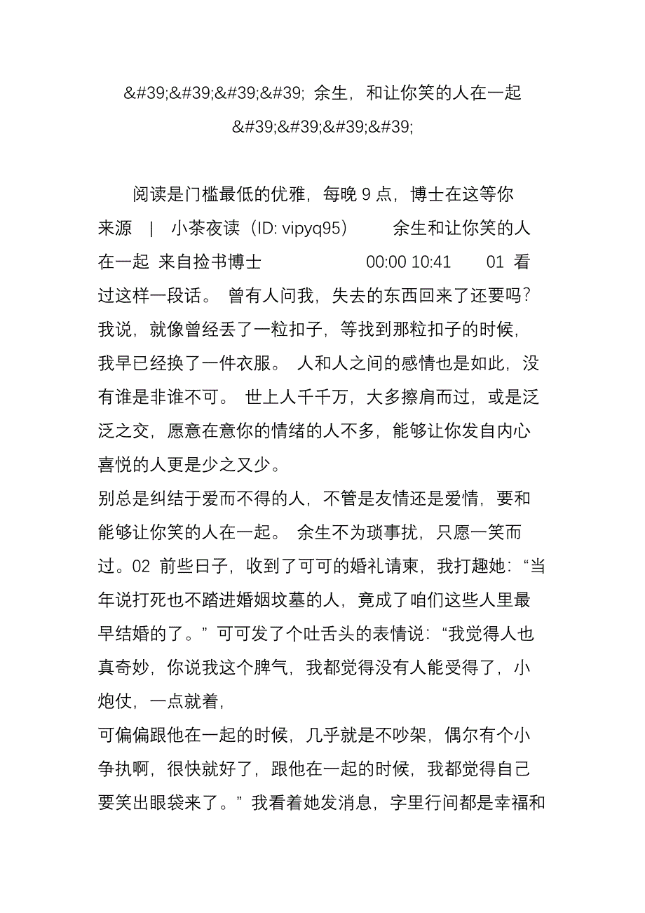 余生和让你笑的人在一起_第1页