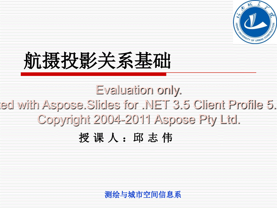 航空摄影测量的摄航投影关系基础.ppt_第1页