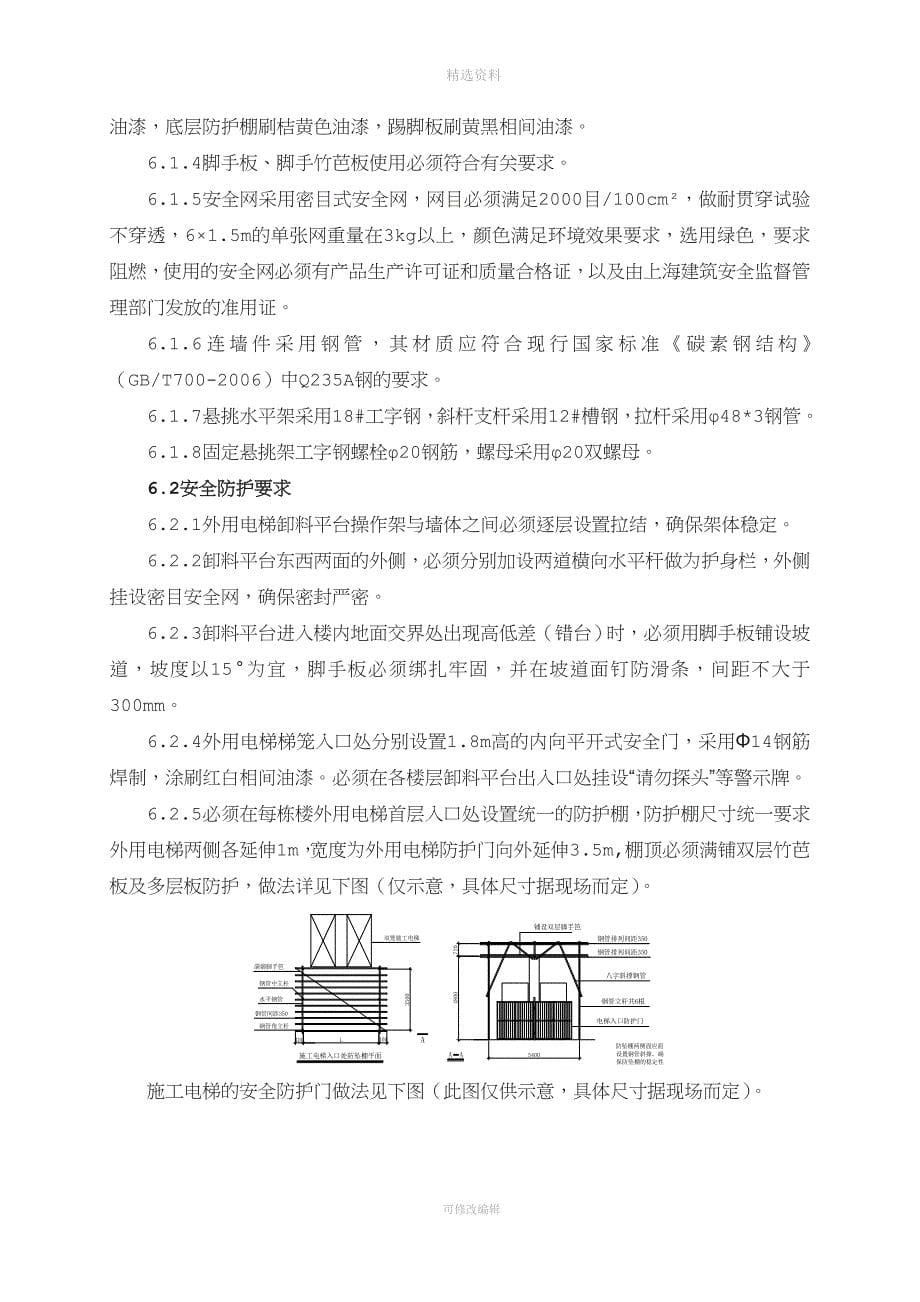 外用电梯平台架施工方案.doc_第5页