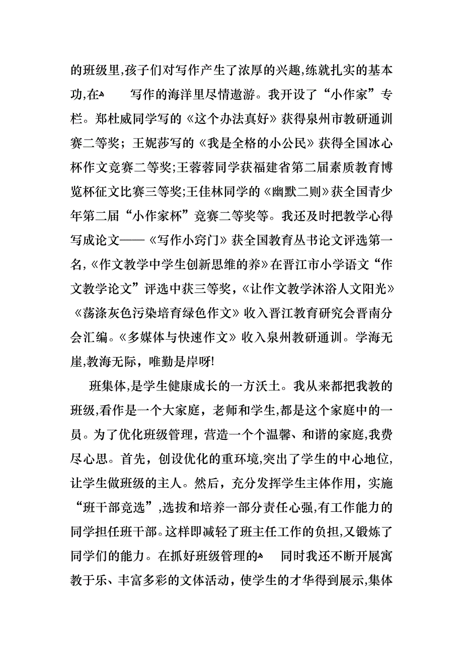 学期教师述职报告集合5篇_第3页