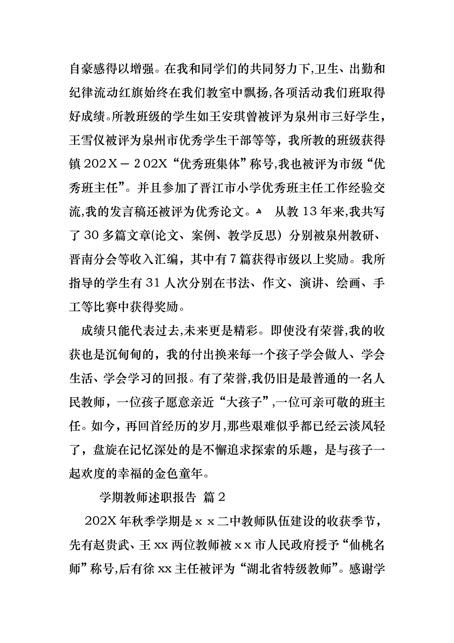 学期教师述职报告集合5篇_第4页