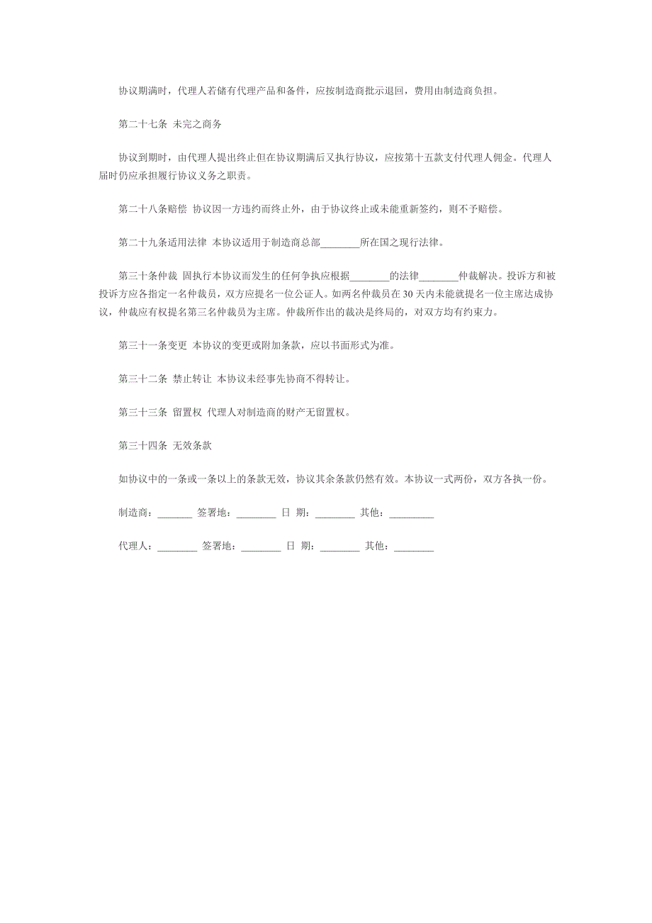 产品代理销售合同 (2)_第4页