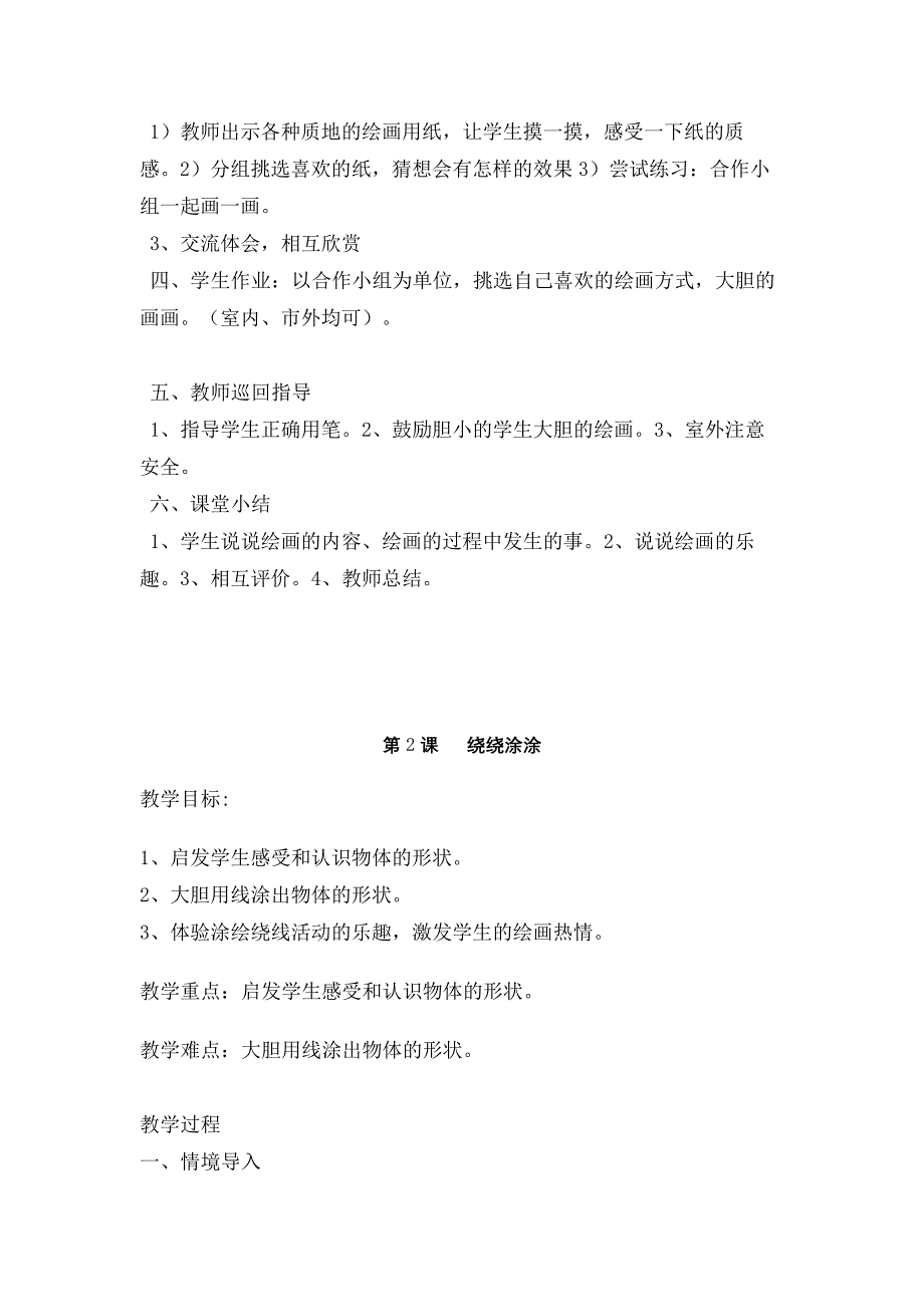 版湖南美术出版社一年级美术教案_第3页