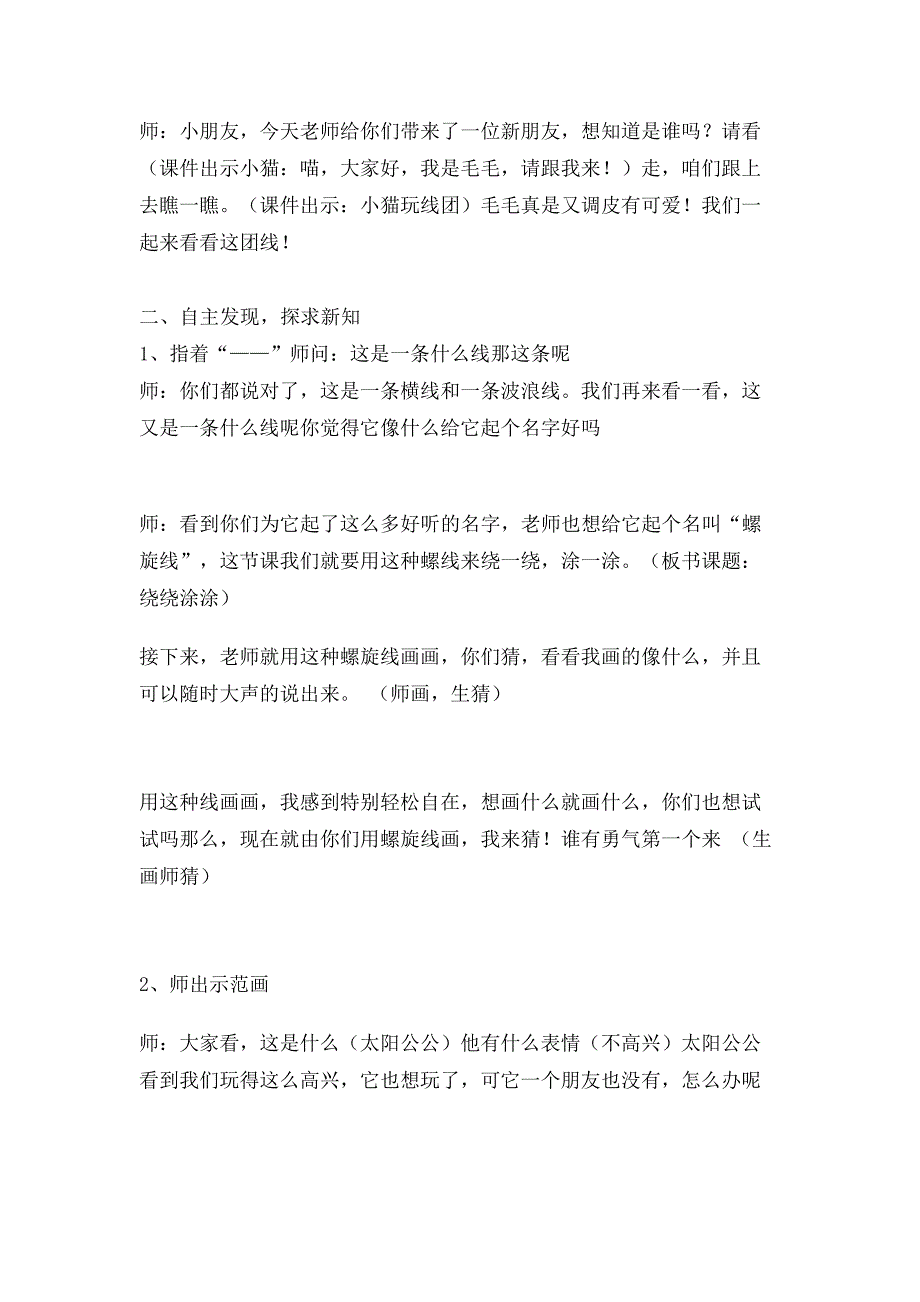 版湖南美术出版社一年级美术教案_第4页