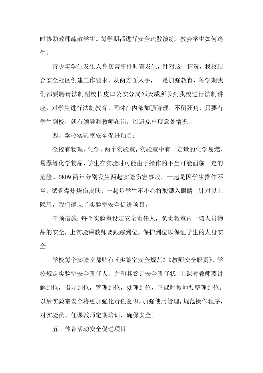 创建安全社区学校安全报告_第4页