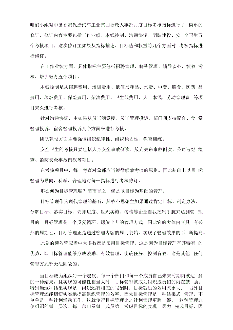 绩效考核实训总结_第3页