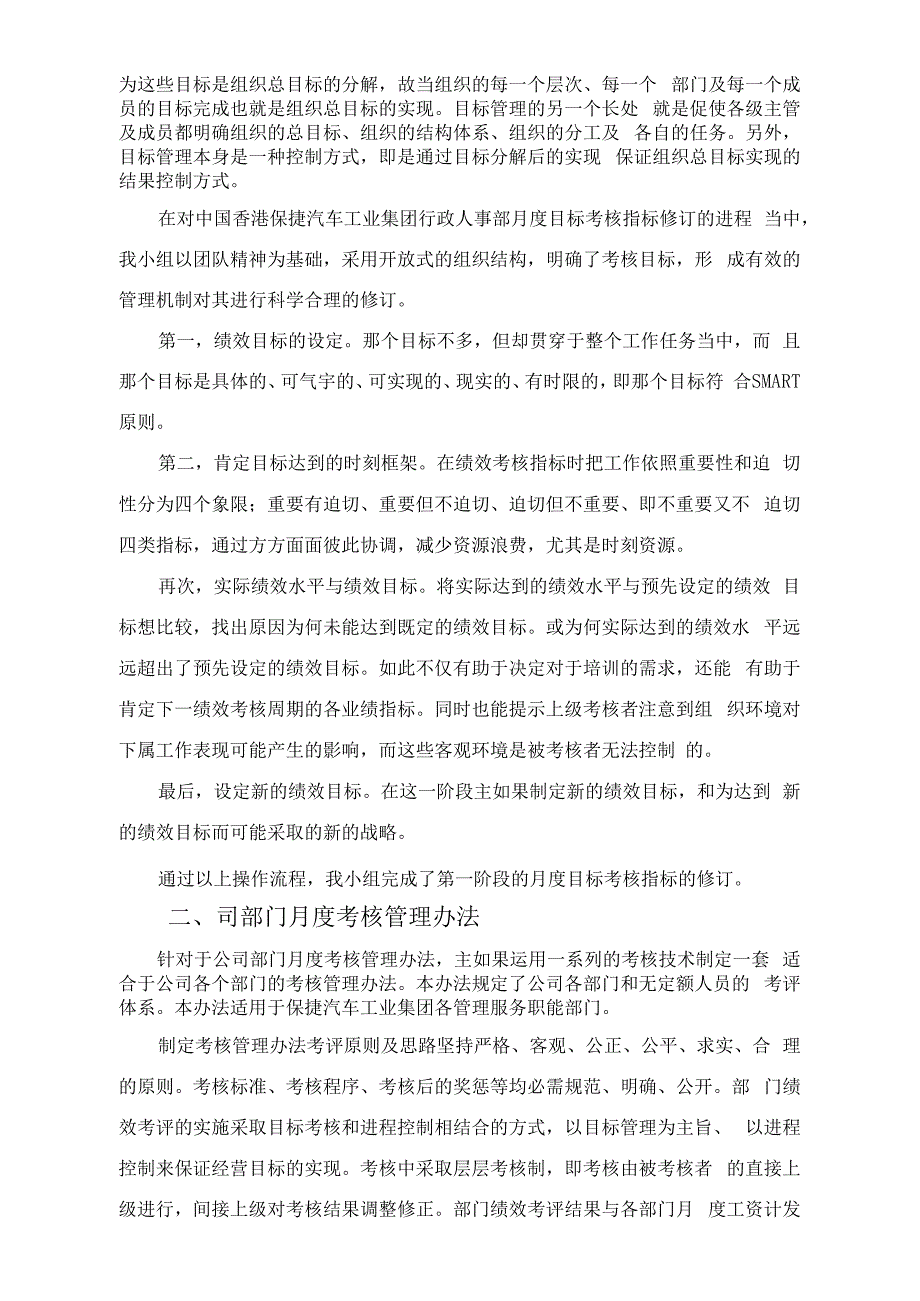 绩效考核实训总结_第4页