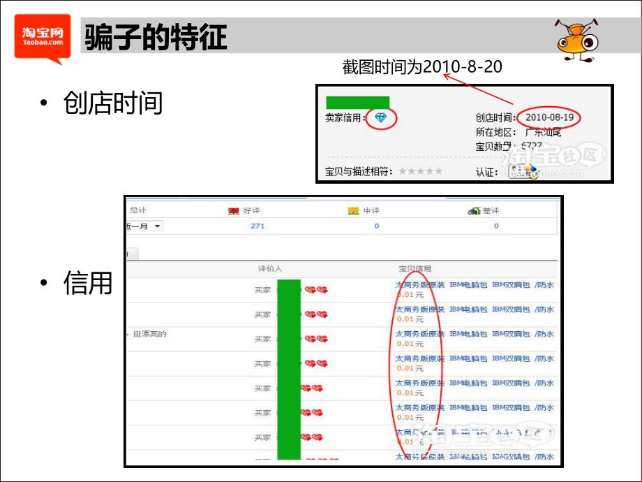 网络交易安全分享_第3页