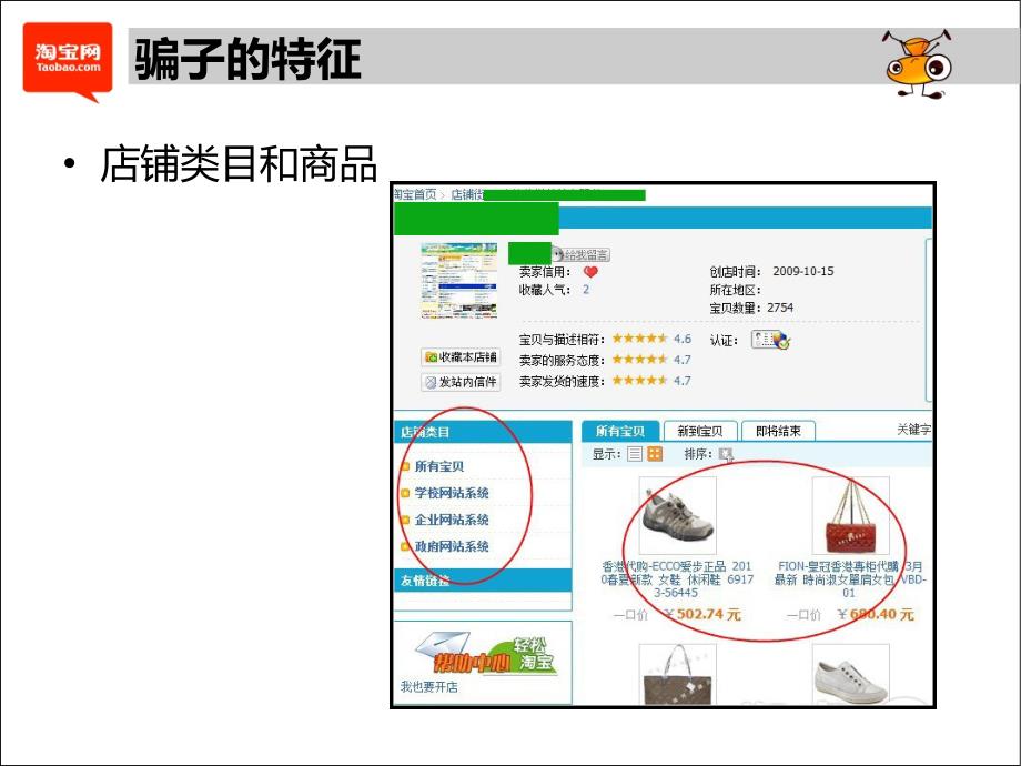 网络交易安全分享_第4页