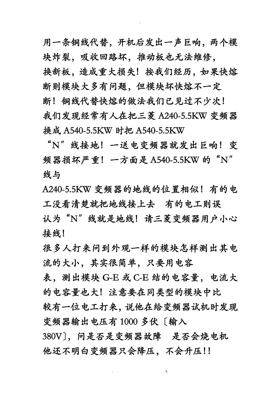 变频器维修经典教程_第2页