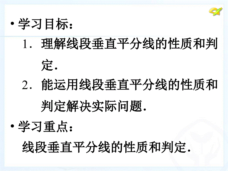 线段的垂直平分线 (2)_第2页