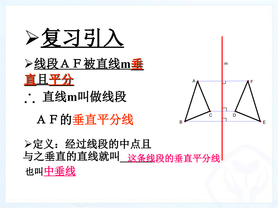 线段的垂直平分线 (2)_第3页