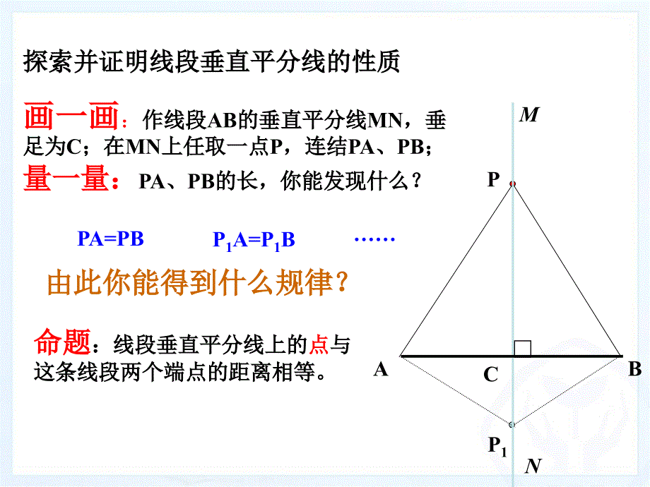 线段的垂直平分线 (2)_第4页