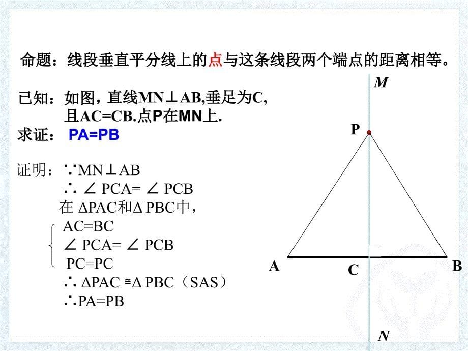 线段的垂直平分线 (2)_第5页