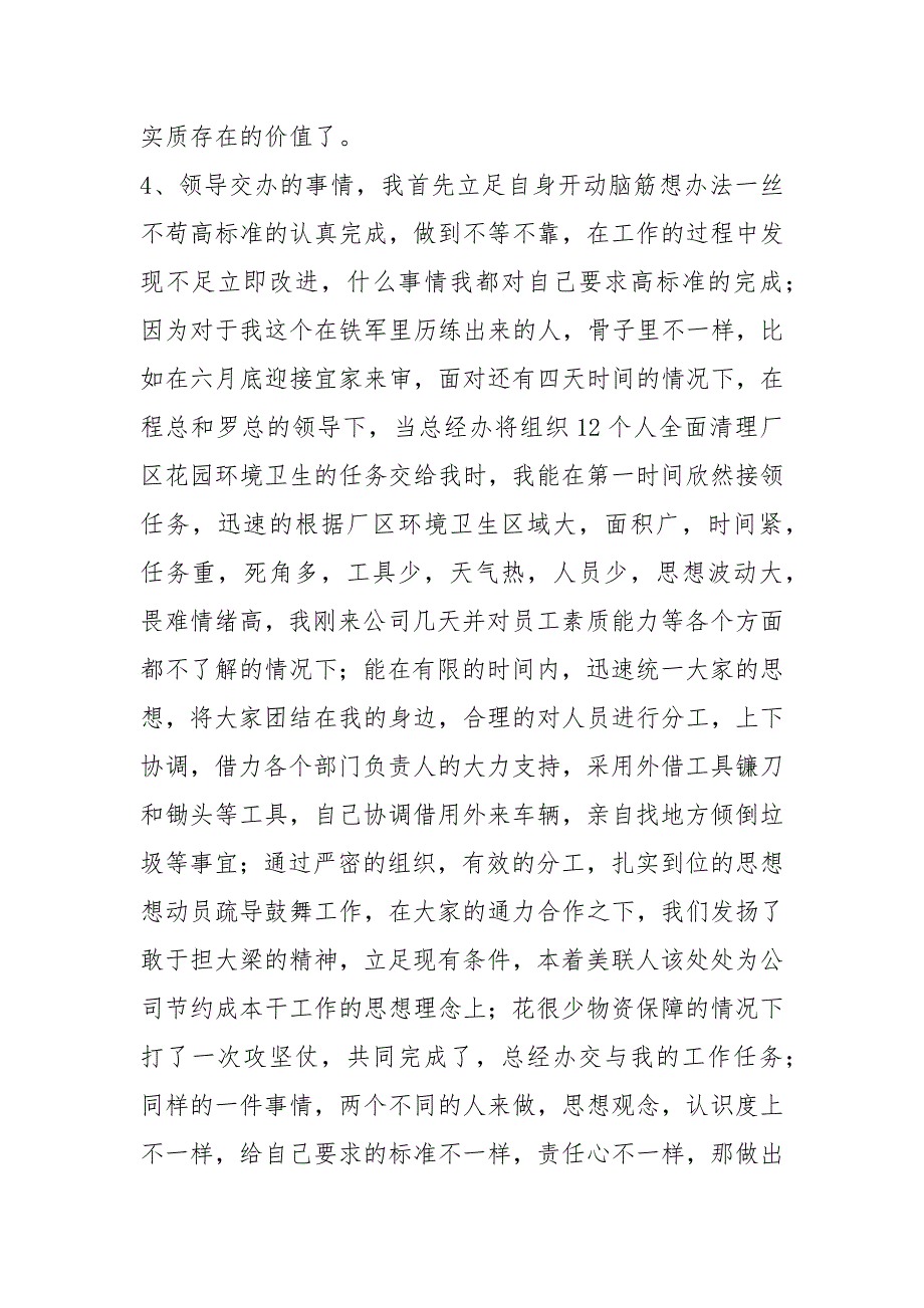 公司总经理助理个人工作总结工作总结_第4页