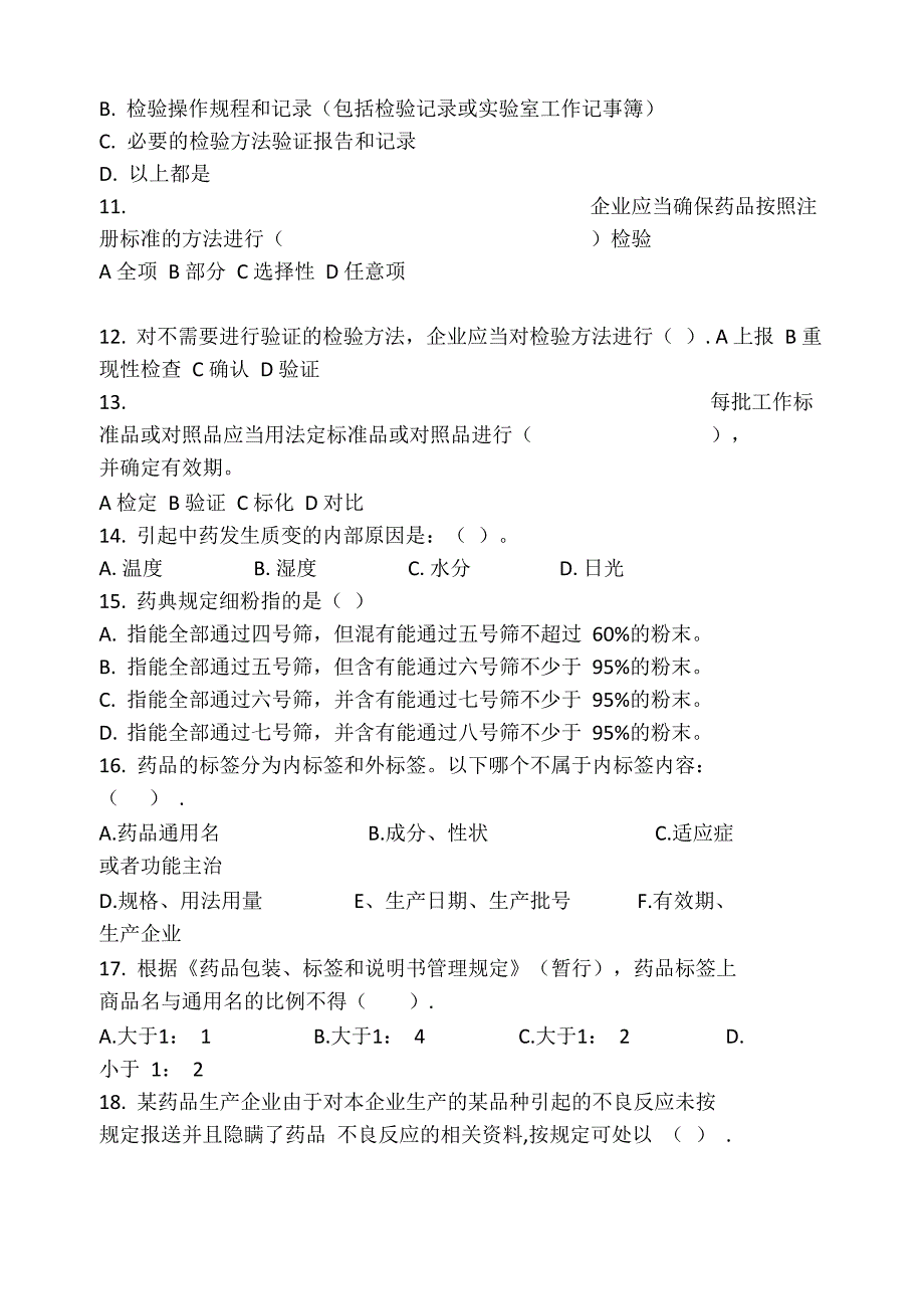 2013年质量宣传月知识竞赛题库_第2页