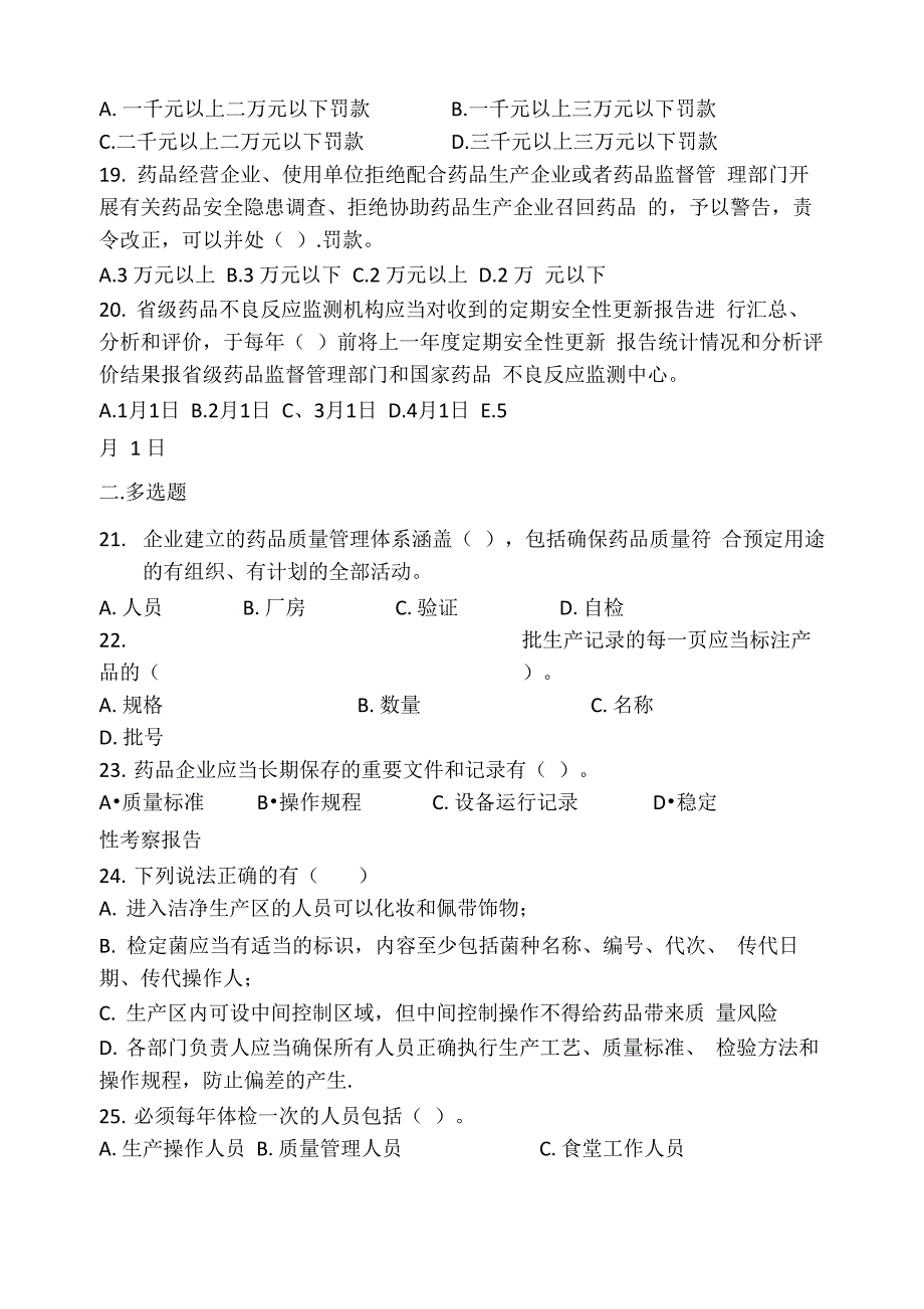 2013年质量宣传月知识竞赛题库_第3页