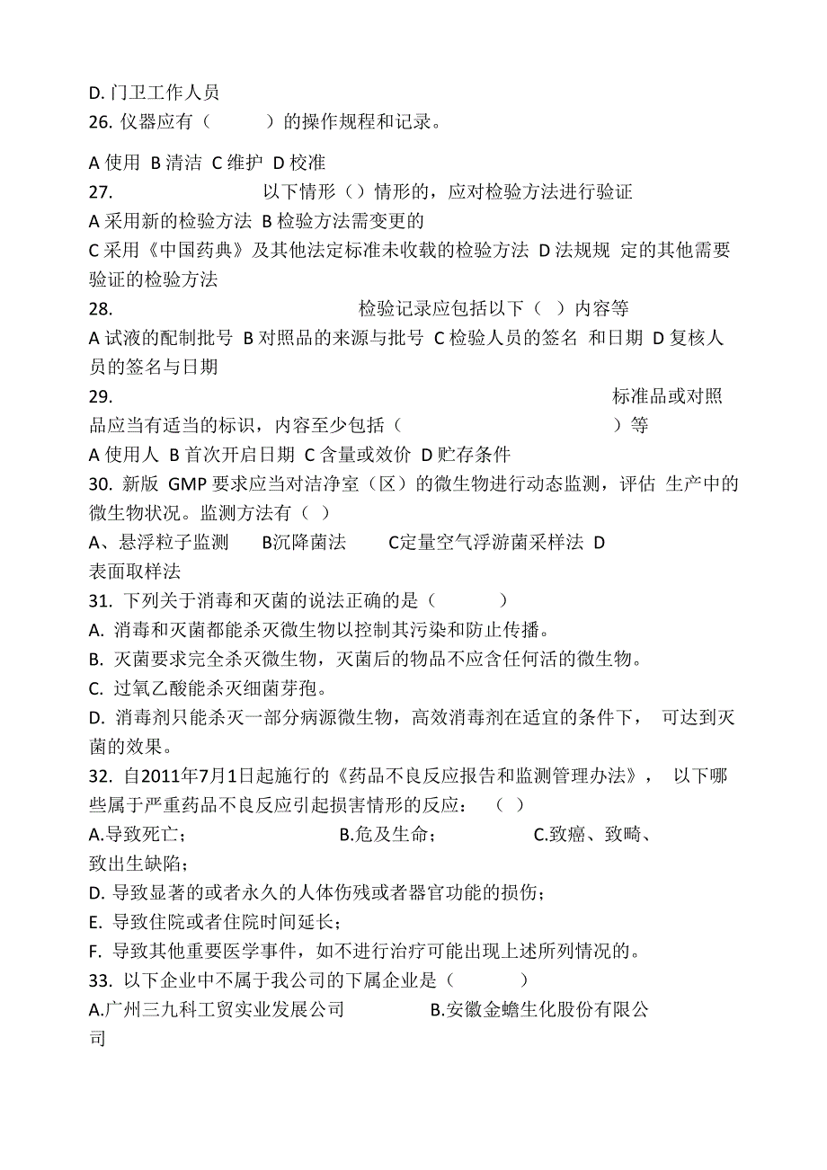 2013年质量宣传月知识竞赛题库_第4页