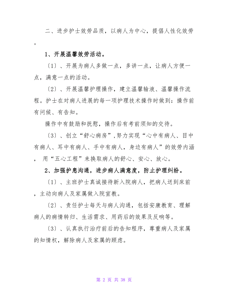 2023年心内科护理工作计划例文_第2页