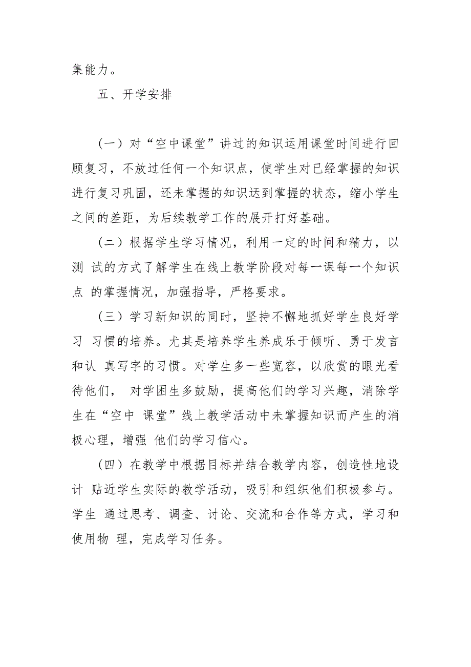 疫情期间八年级物理线上教学和返校开学的教学衔接计划_第3页