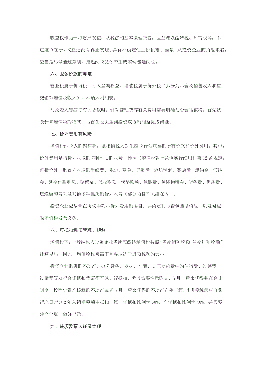 投资公司-“营改增”下20个节税筹划要点_第3页