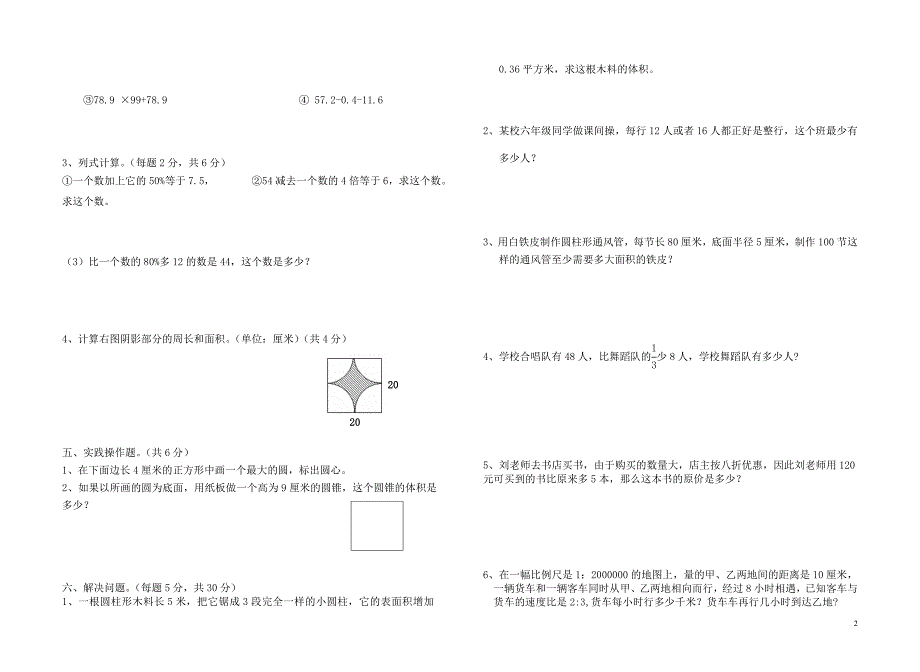 六年级数学模拟试卷_第2页