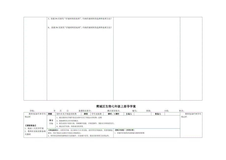 生物理论课、实验课导学案_第2页
