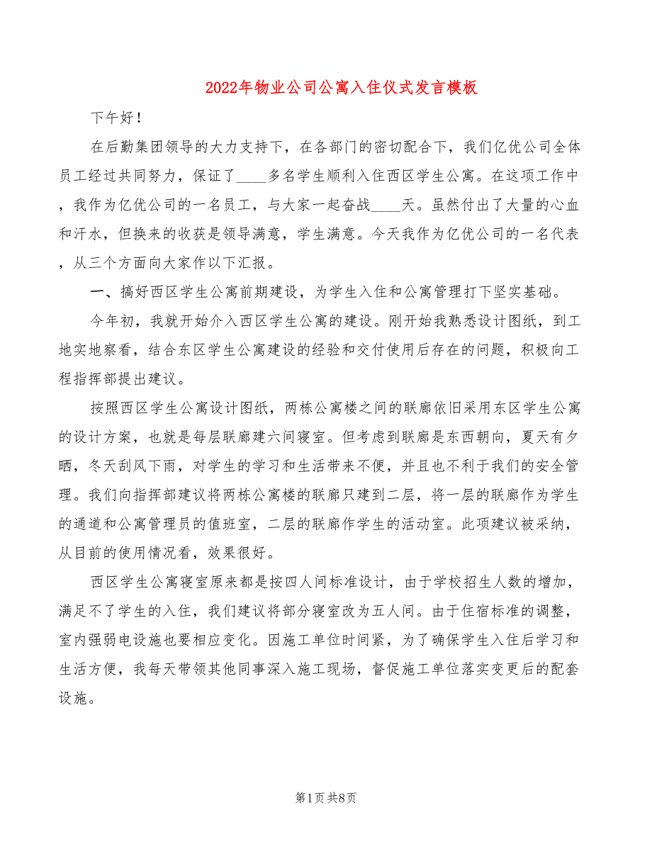 2022年物业公司公寓入住仪式发言模板_第1页