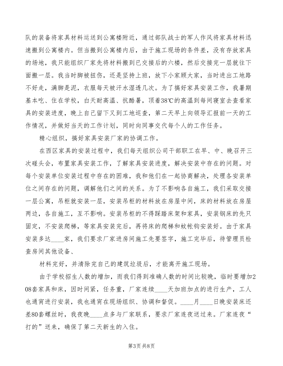 2022年物业公司公寓入住仪式发言模板_第3页