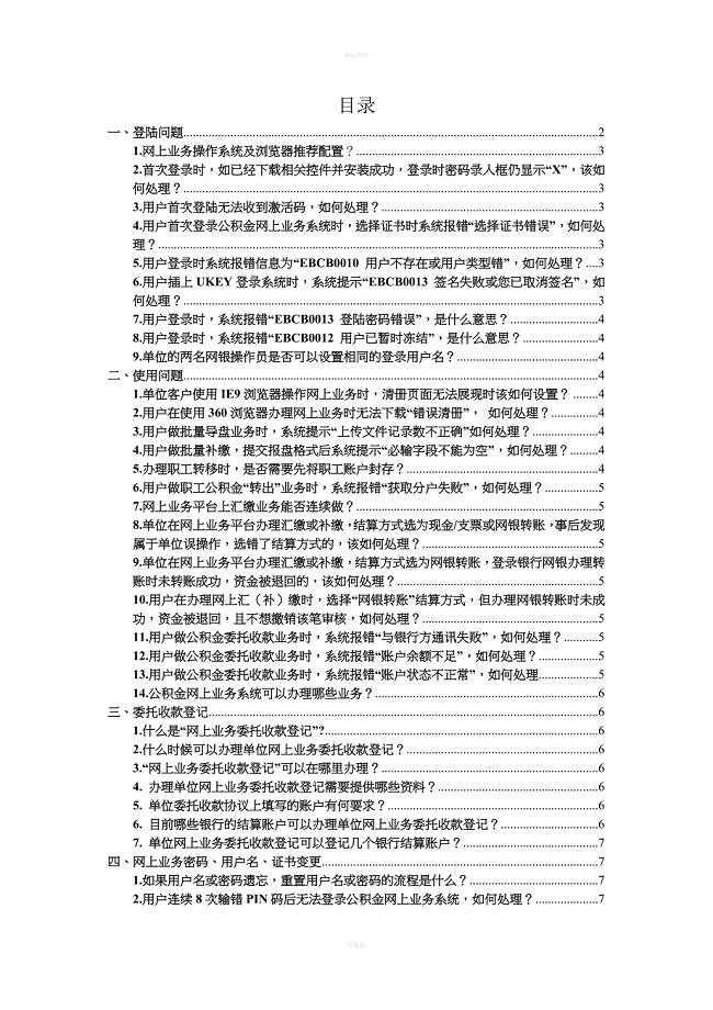 网上业务疑难解答20140428-武汉住房公积金管理中心