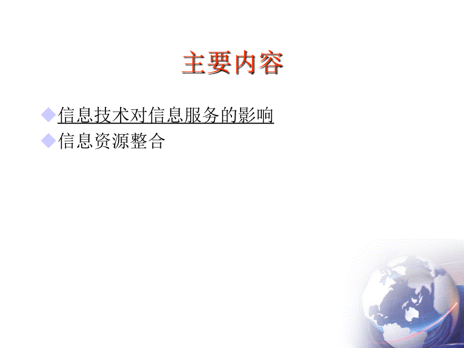 数字资源整合的机制与方法ppt课件_第2页