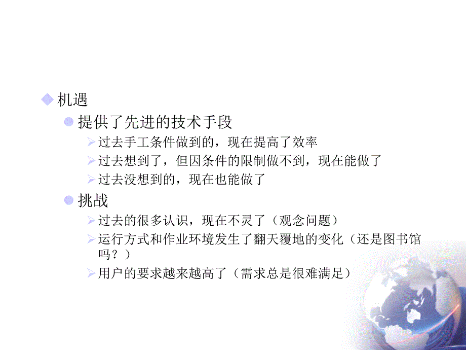 数字资源整合的机制与方法ppt课件_第4页