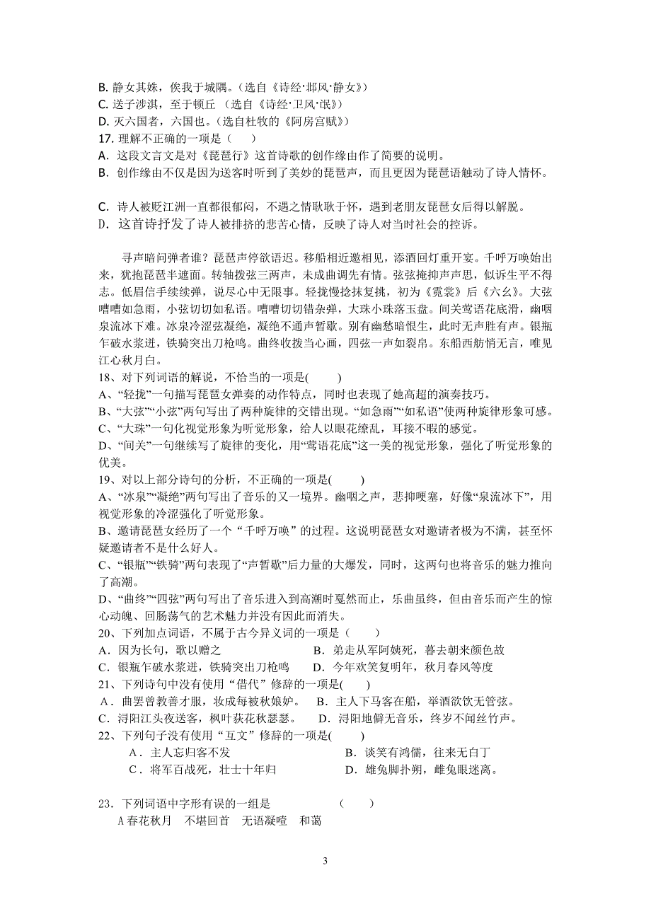 古典诗歌练习题_第3页