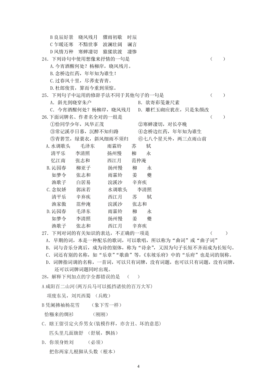 古典诗歌练习题_第4页