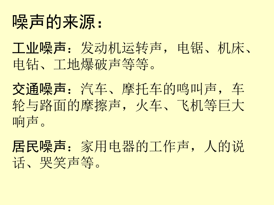 噪声的危害和控制_第4页