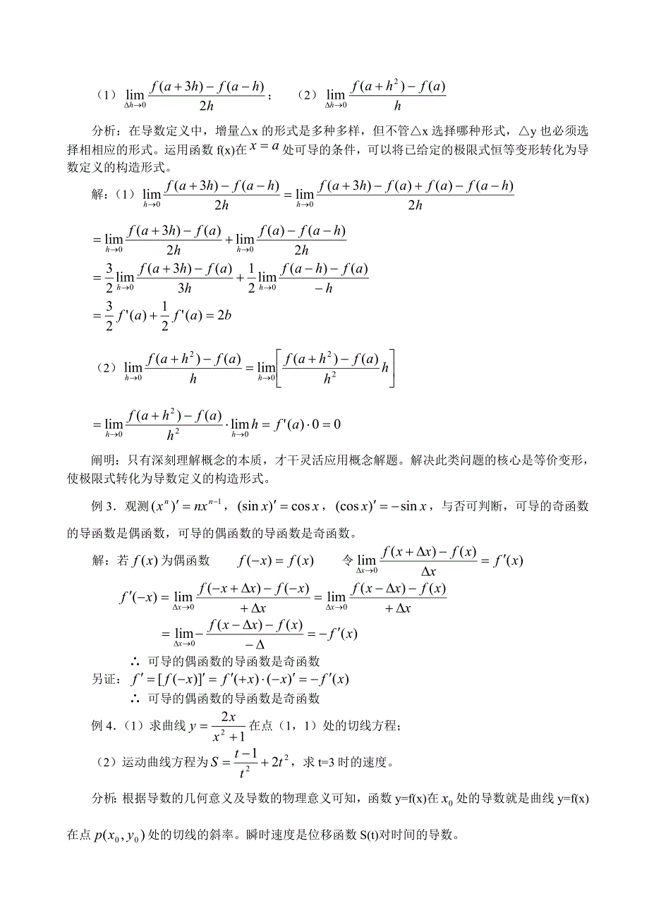 17导数应用的题型与方法_第2页