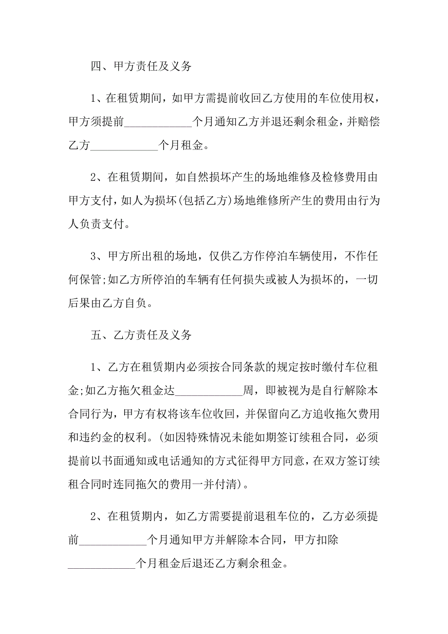 2021个人地下车位出租合同模板_第2页