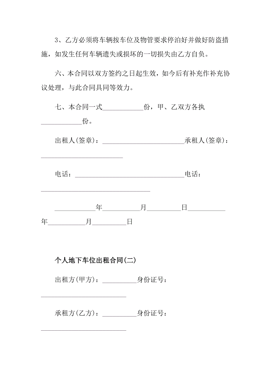 2021个人地下车位出租合同模板_第3页