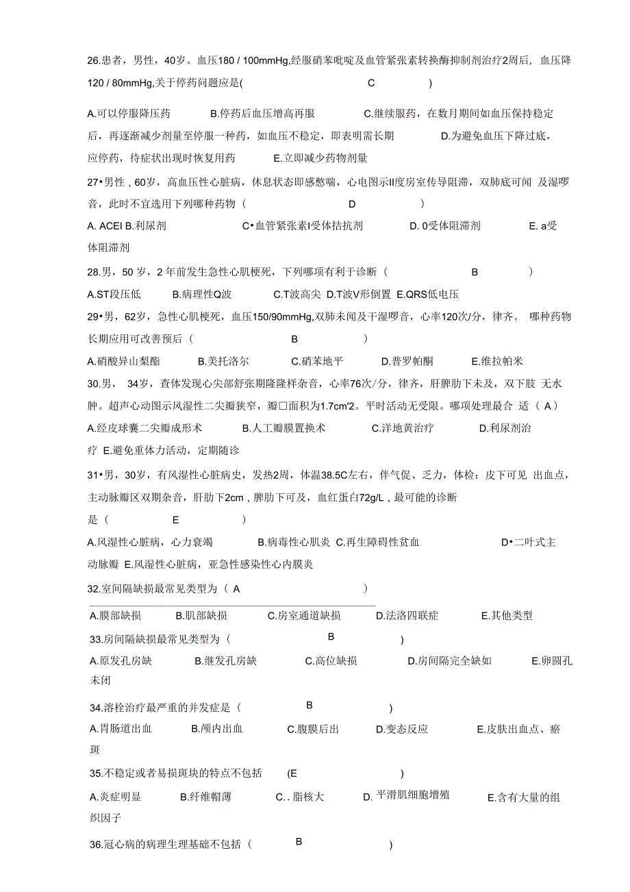 实习生出科考试题库最终版_第3页