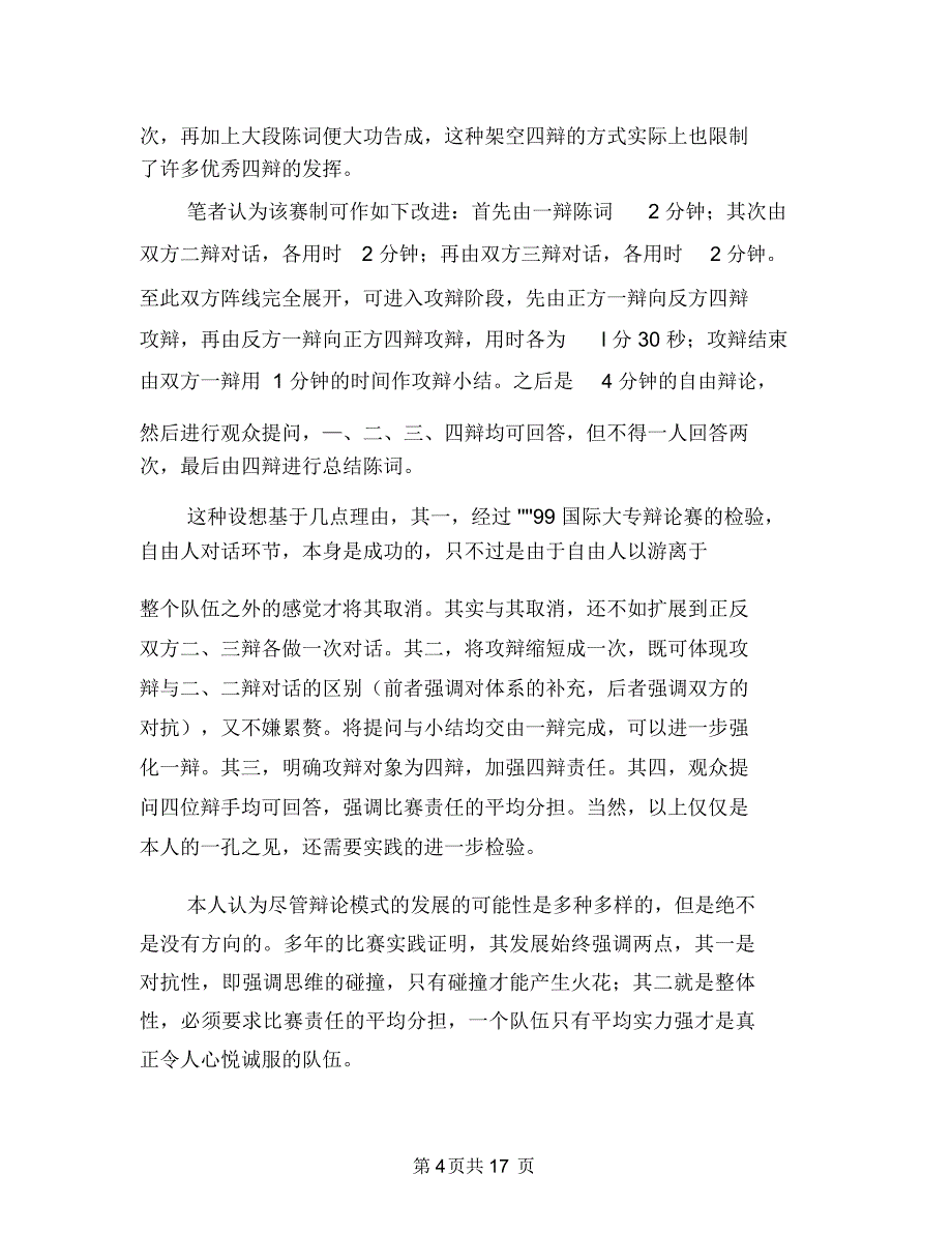 演讲与辩论也谈辩论赛制的发展与更新与演讲与辩论以学心听以公心辩汇编_第4页