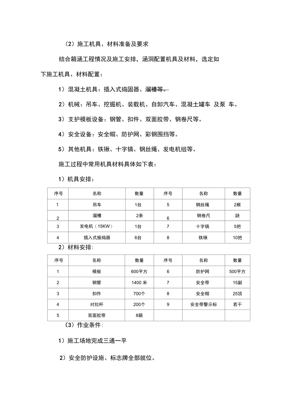 箱涵技术交底(张伟)_第3页