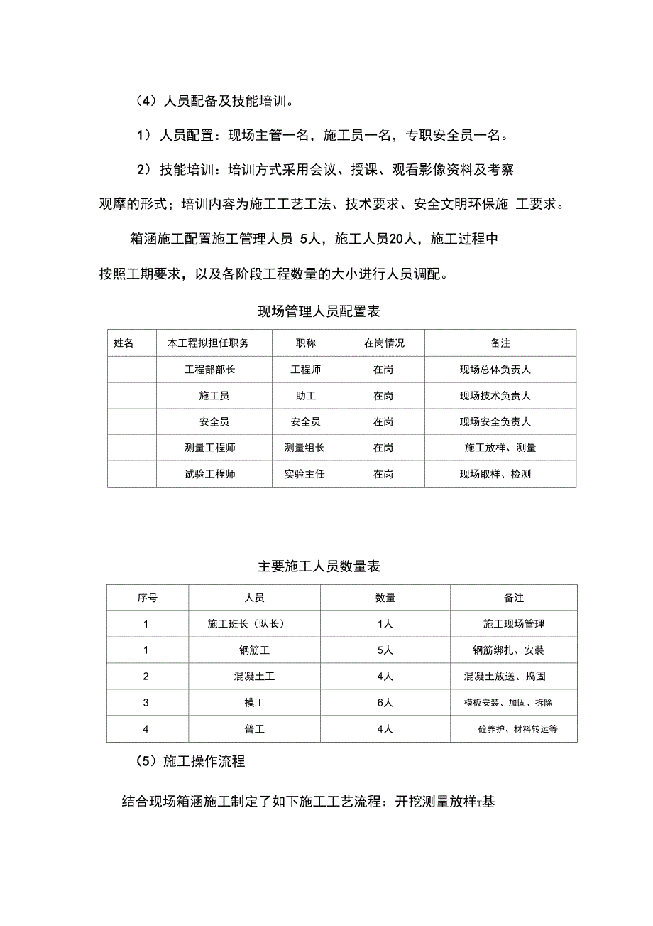 箱涵技术交底(张伟)_第4页