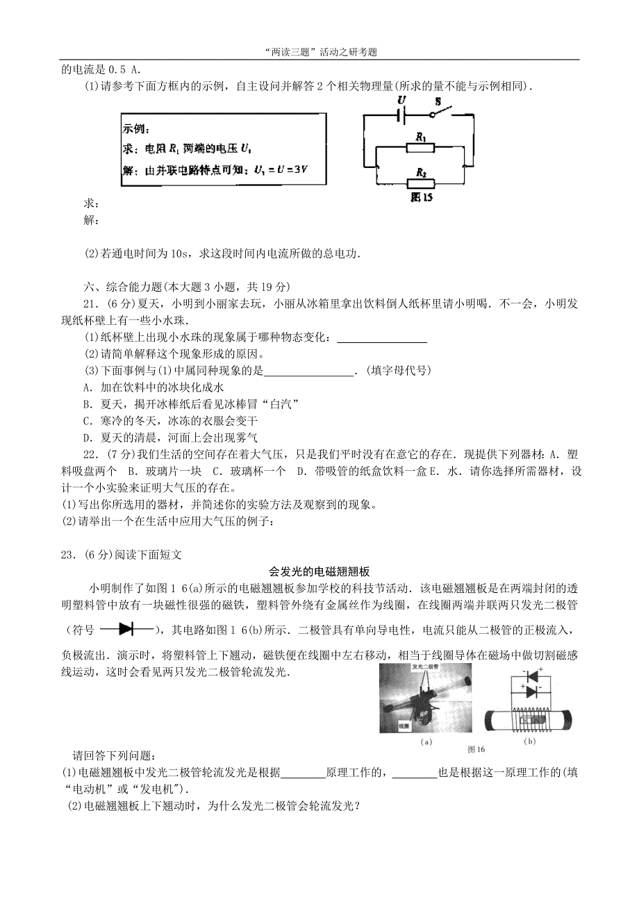 2008年--2011年广东省中考物理试题.doc_第4页