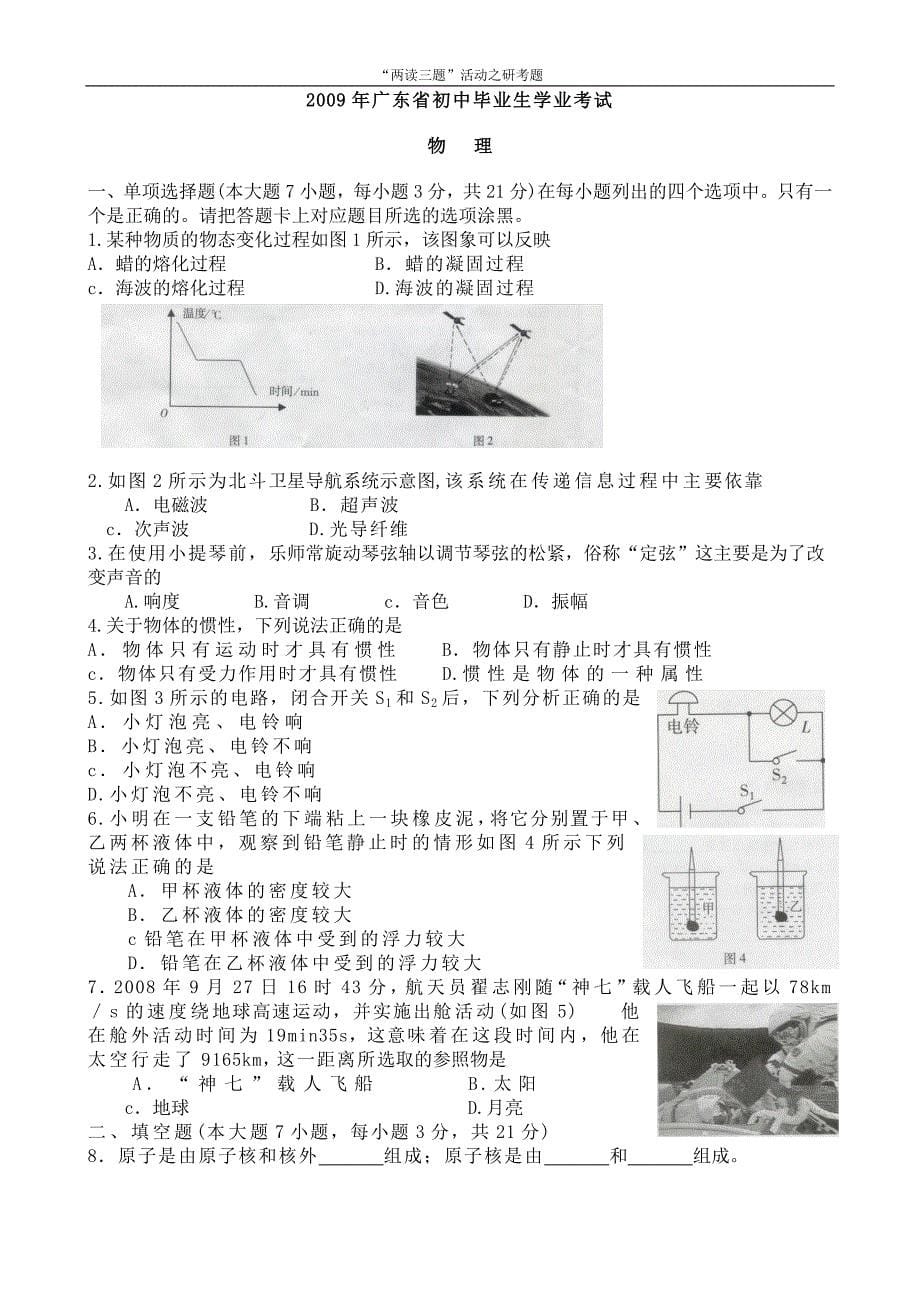 2008年--2011年广东省中考物理试题.doc_第5页