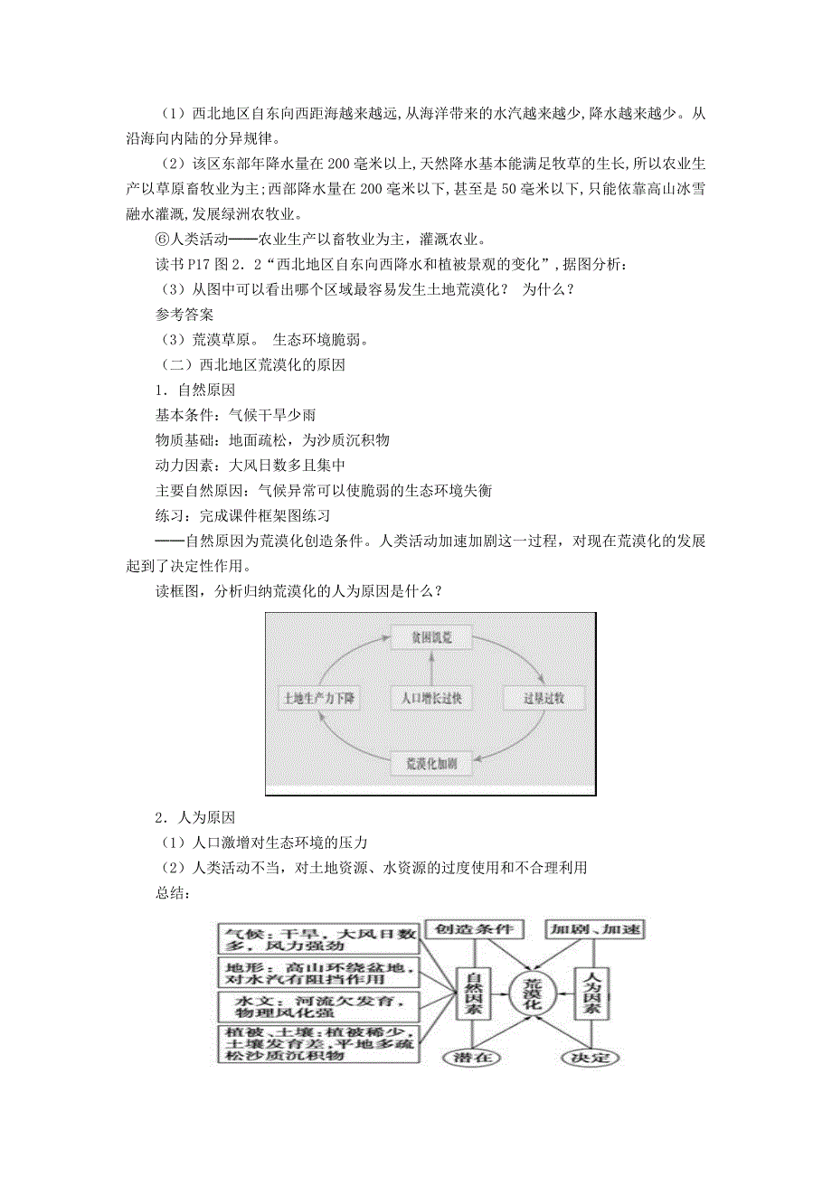 《土地荒漠化－以我国西北地区为例》教学设计.docx_第3页