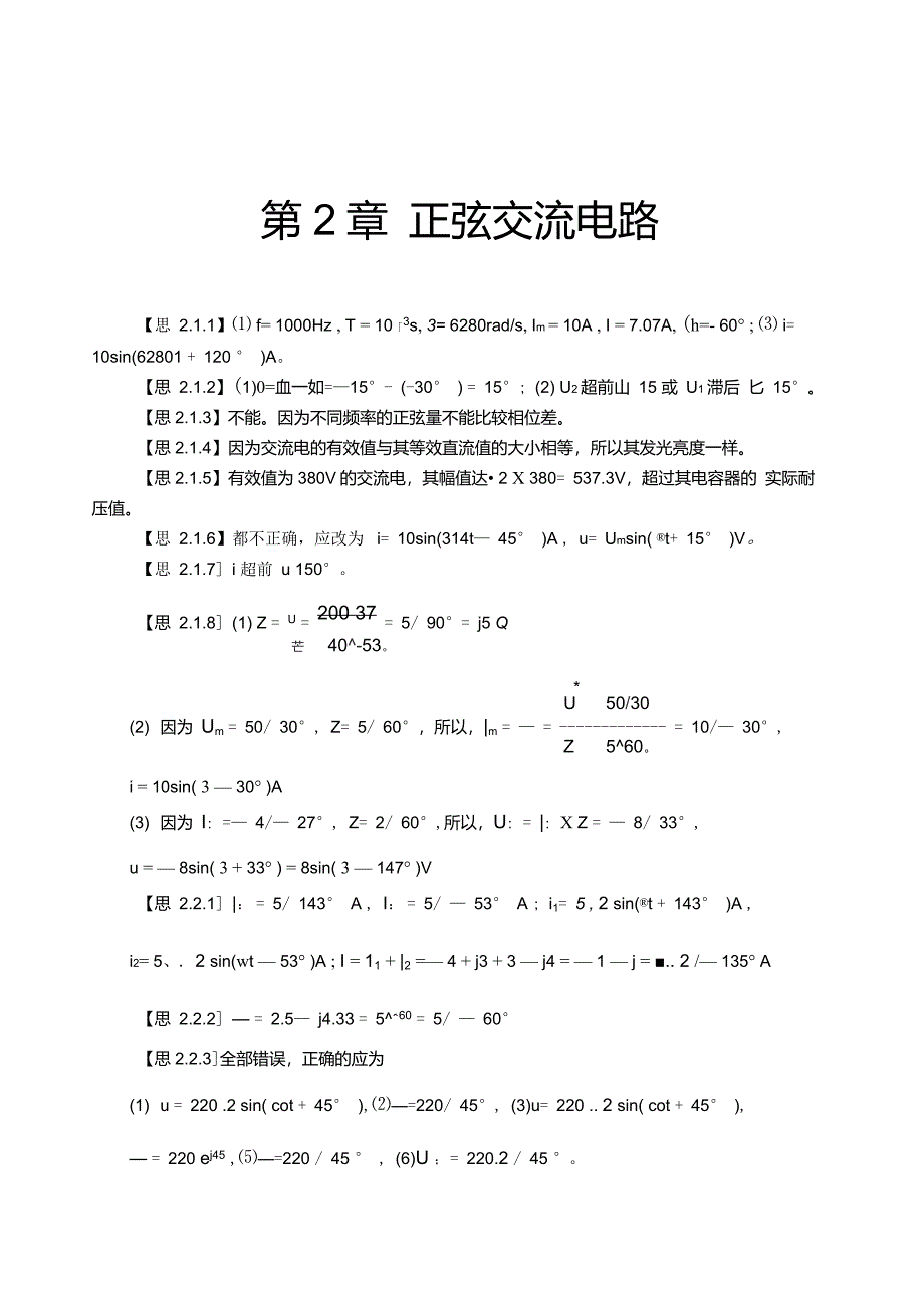 电子电工第二单元_第1页