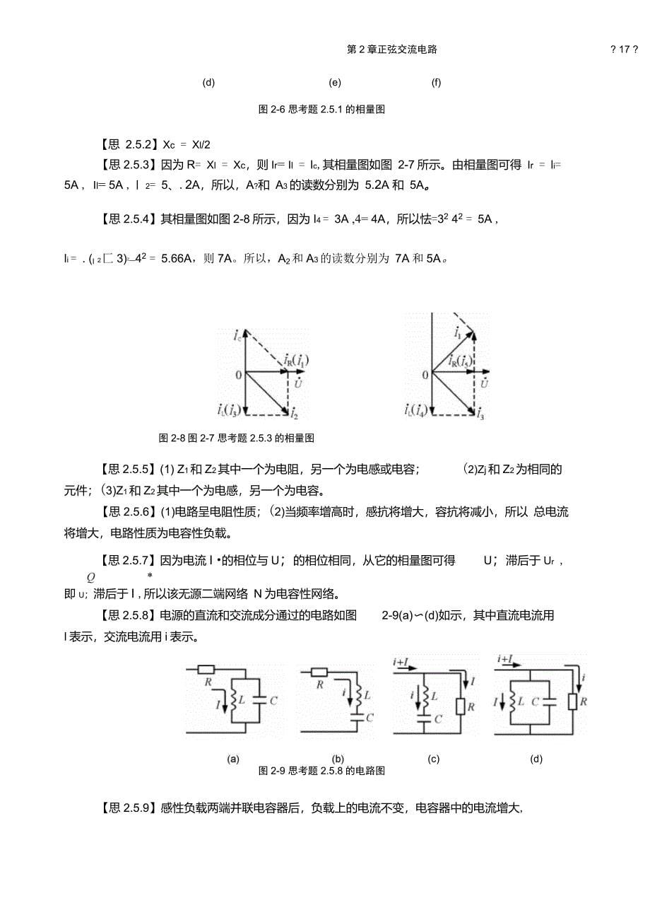 电子电工第二单元_第5页