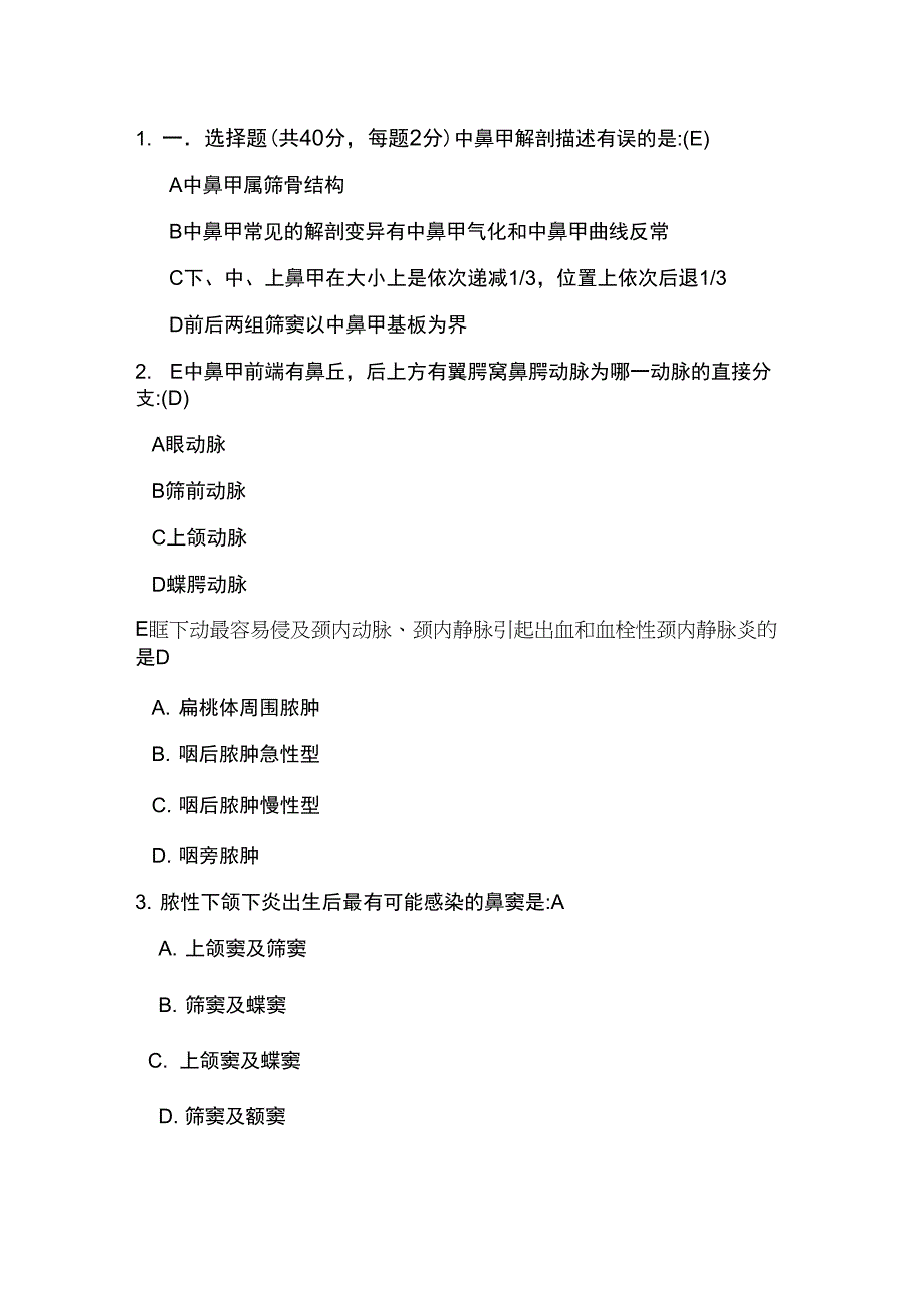 耳鼻咽喉应用解剖学试题_第1页